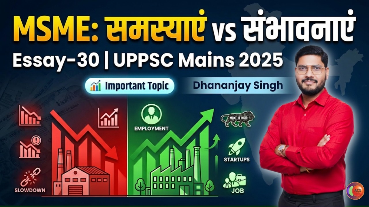 Essay-30 | MSME समस्याएं और संभावनाएं | UPPSC Mains-2025 | Dhananjay Singh | ACS Study