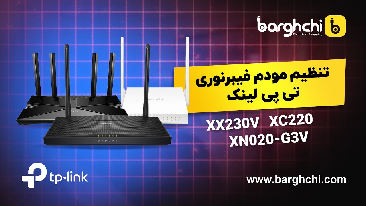 آموزش نصب مودم فیبرنوری تی پی لینک (بالاترین سرعت اینترنت) تا ۱۰۰۰ مگ سرعت