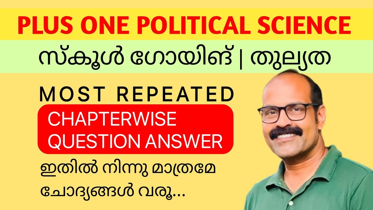 പ്ലസ് വൺ തുല്യത പൊളിറ്റിക്കൽ സയൻസ് ചാപ്റ്റർ 1-10 Political Science Question Answer #anilkumareconlab