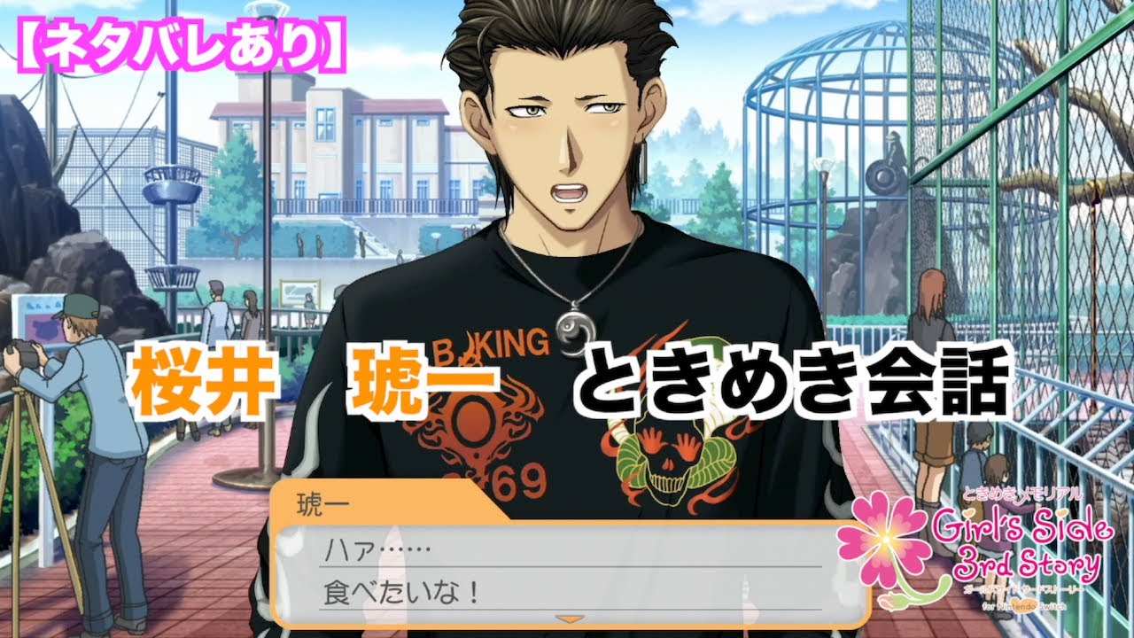 【ときメモGS3】桜井　琥一　ときめき会話まとめ