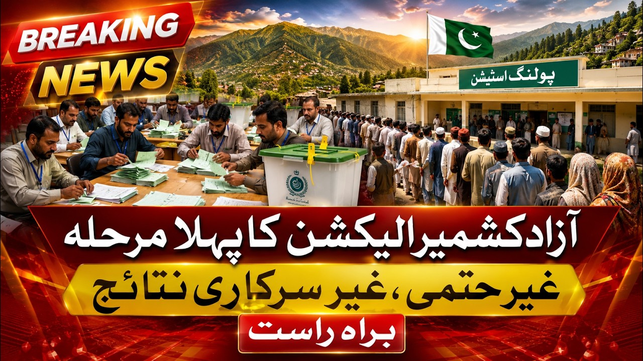 🔴 LIVE: AJK Elections 2026 Phase 1 | Vote Counting Begins & Early Leads |  Latest Updates