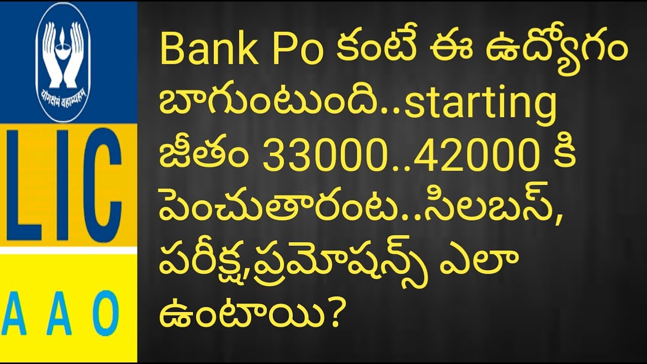 LIC AAO Job(Salary,Work,Exam Pattern,Pramotions) | LIC AAO Job Profile