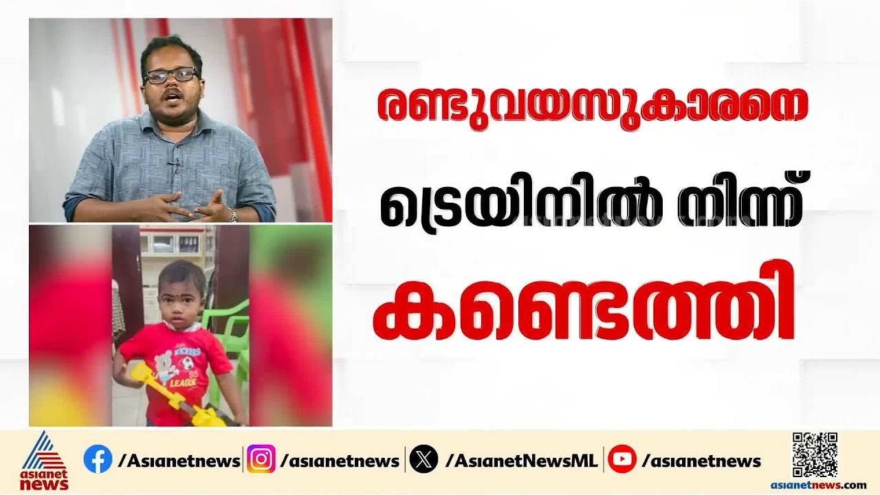 പൂണെ-എറണാകുളം എക്സ്പ്രസ് ട്രെയിനിൽ രണ്ട് വയസ്സുള്ള കുഞ്ഞിനെ ഉപേക്ഷിച്ചു