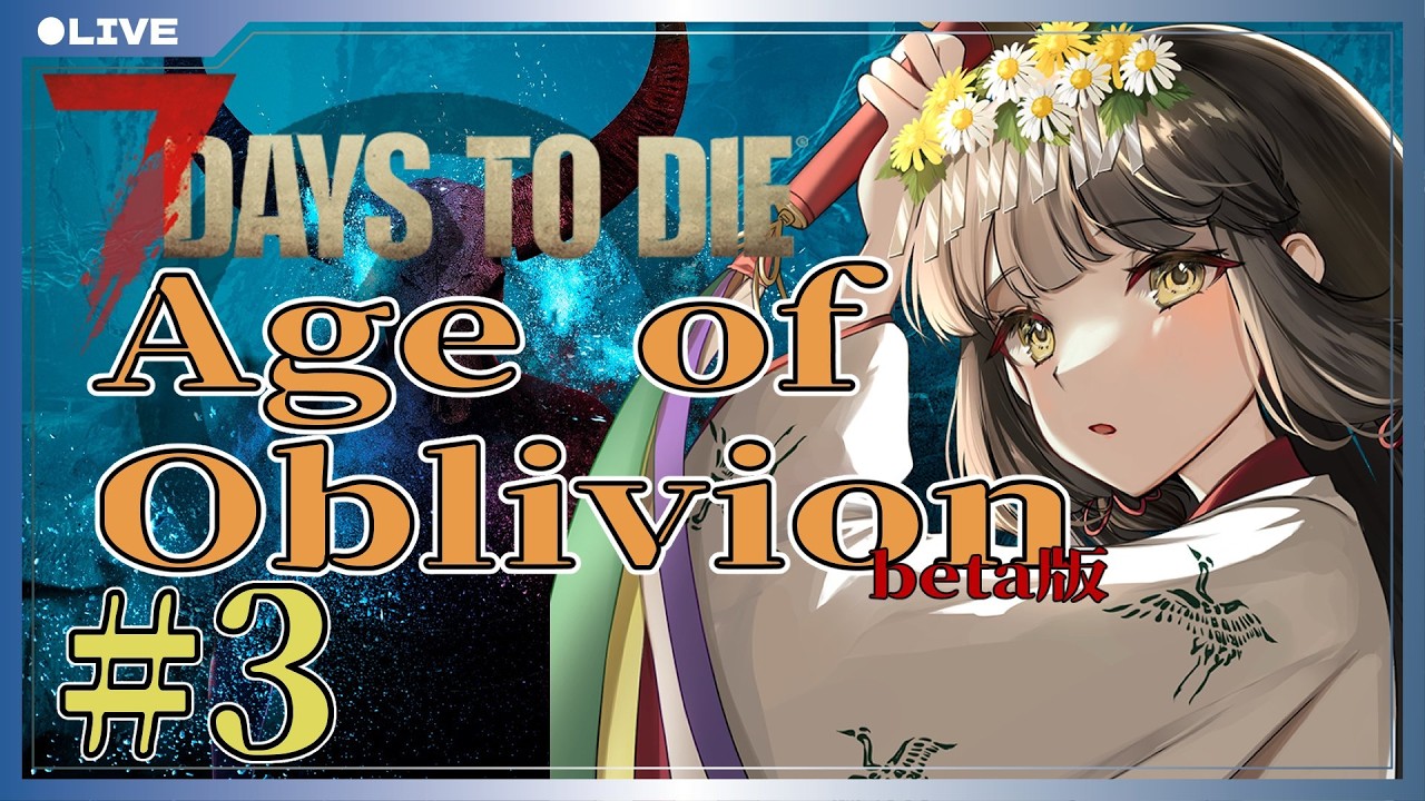 【7Days to Die V2.5:Age of Oblivion#3】ワークステーションが軒並み大きい【#7DTD/#Vtuber/星神　識】