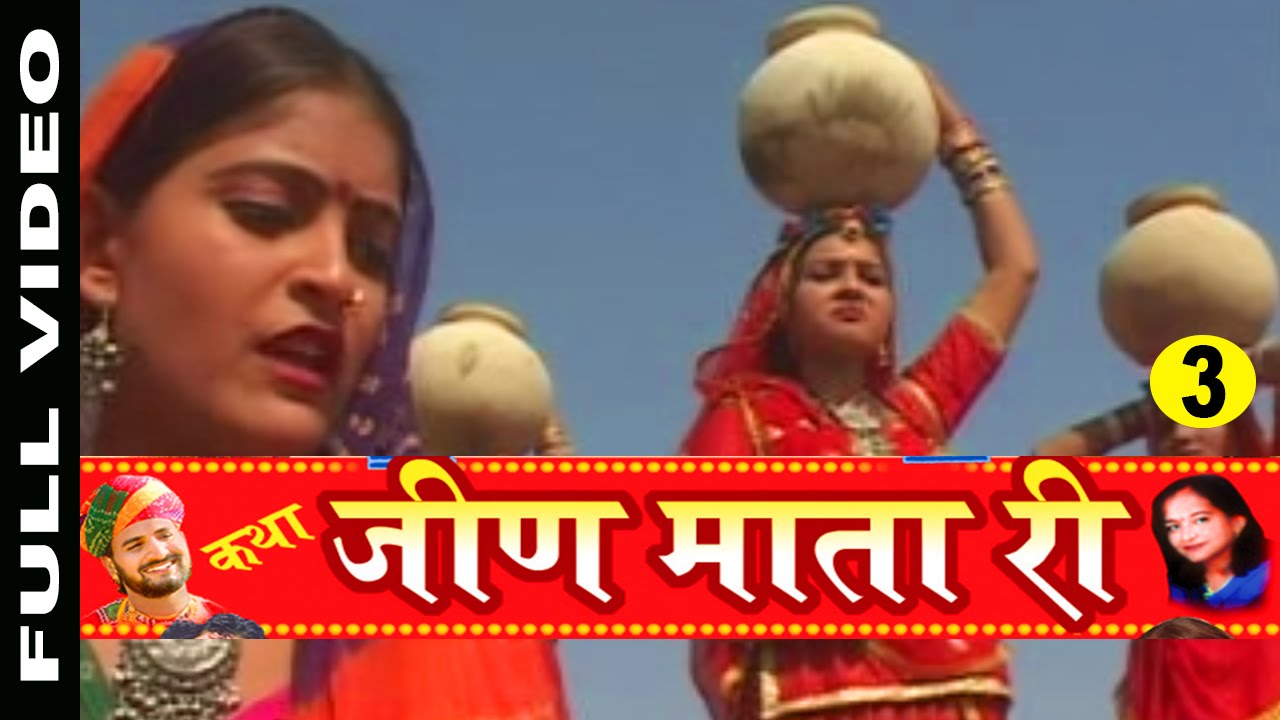 Katha Jeen Mata Ri  1  