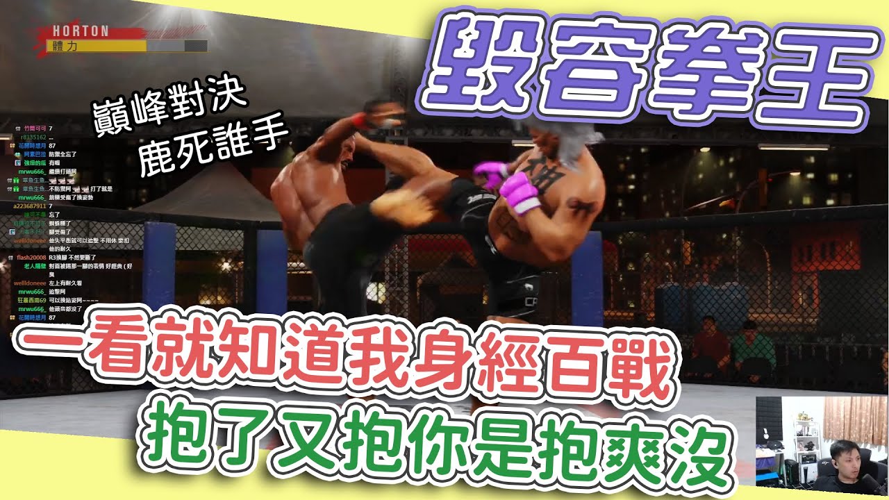 《狂暴西南2》 Kr1stw | 電腦的精采重播放三次是怎樣 我的拳擊生涯沒了 | UFC 4