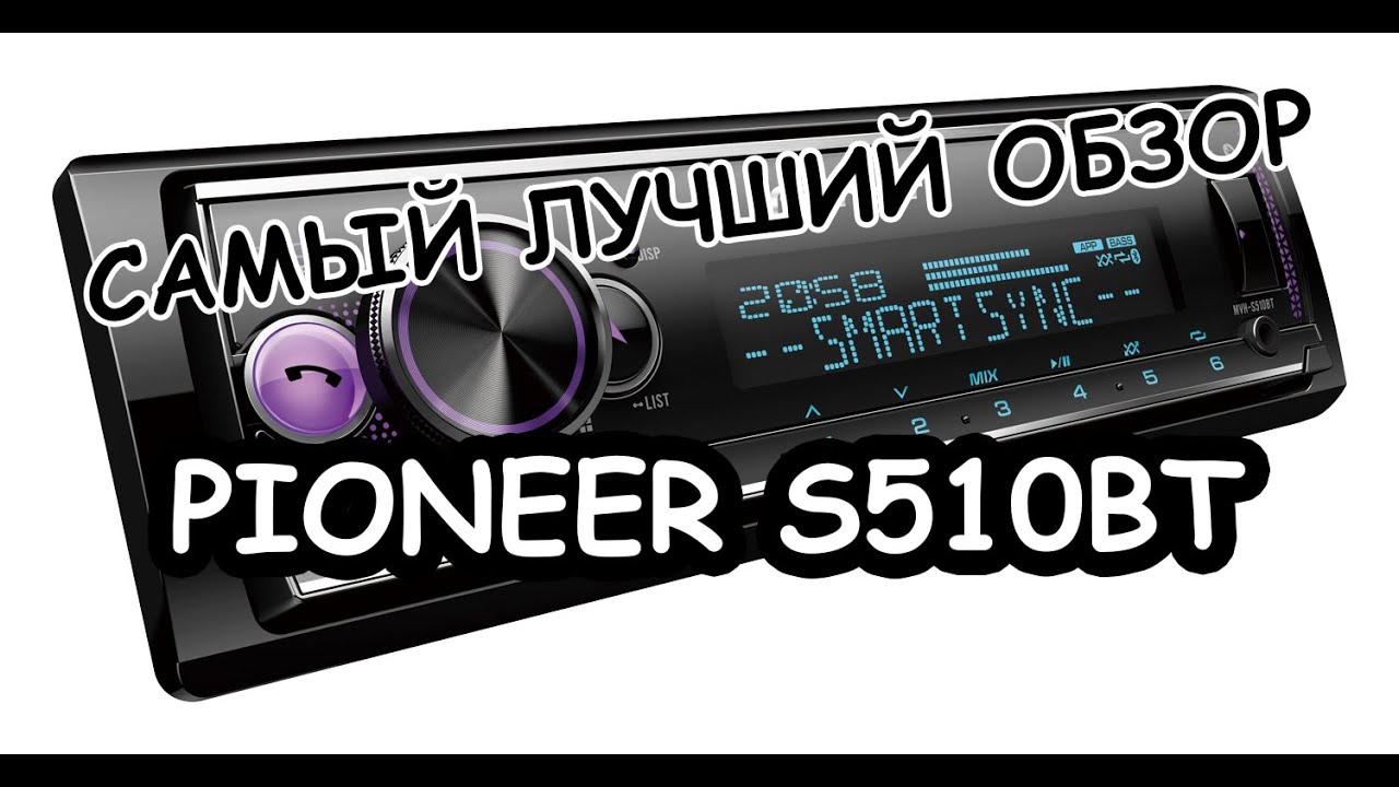 Самый лучший обзор PIONEER S510BT