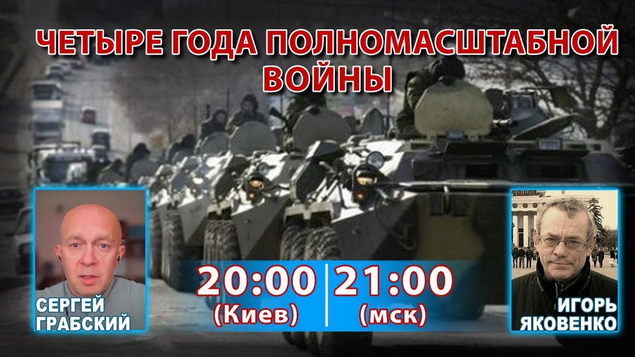 ДУМАЕМ ВМЕСТЕ С СЕРГЕЕМ ГРАБСКИМ