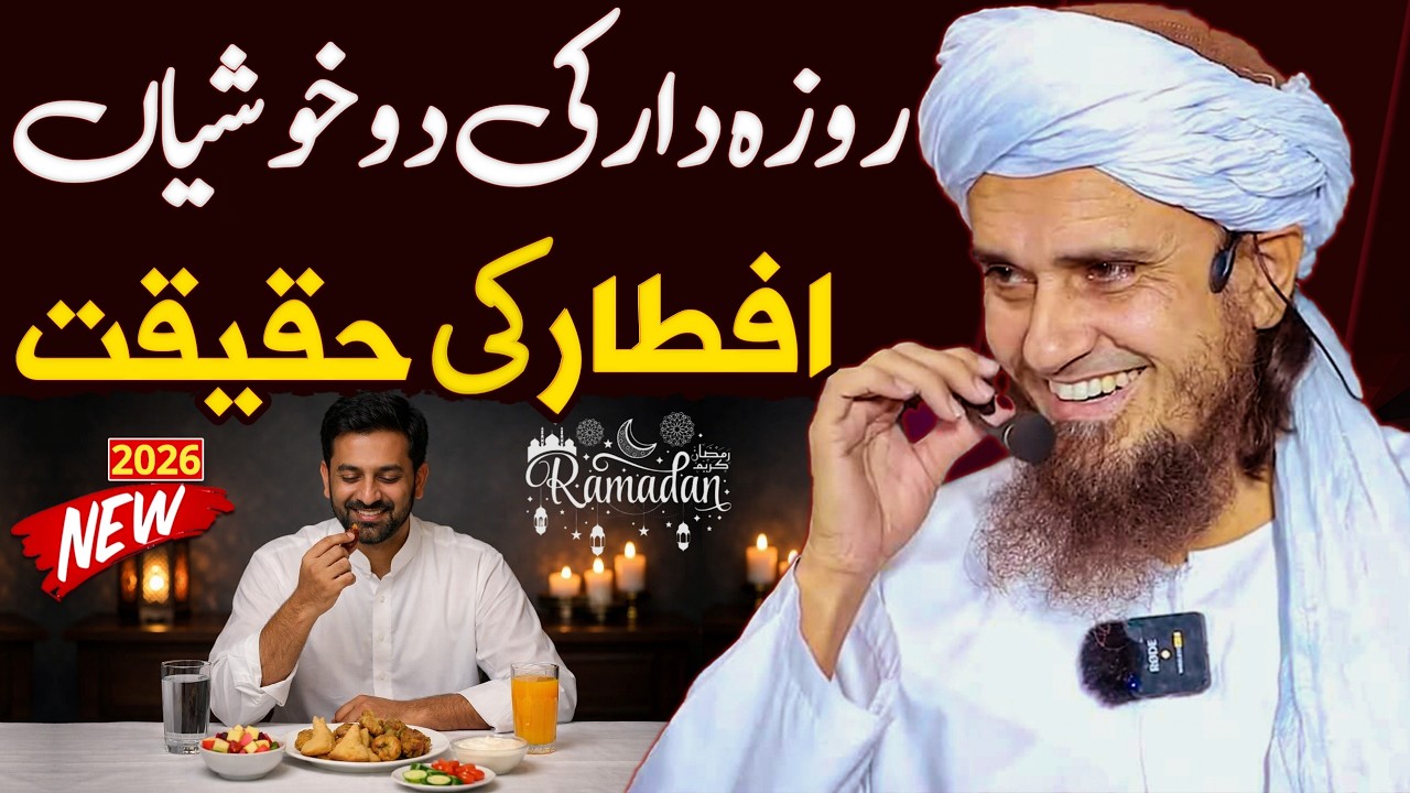|Roza Dar Ki 2 Khushiyan | Iftar Ki Haqeeqat Aur Roohani Khushi  Mufti Tariq Masood Special