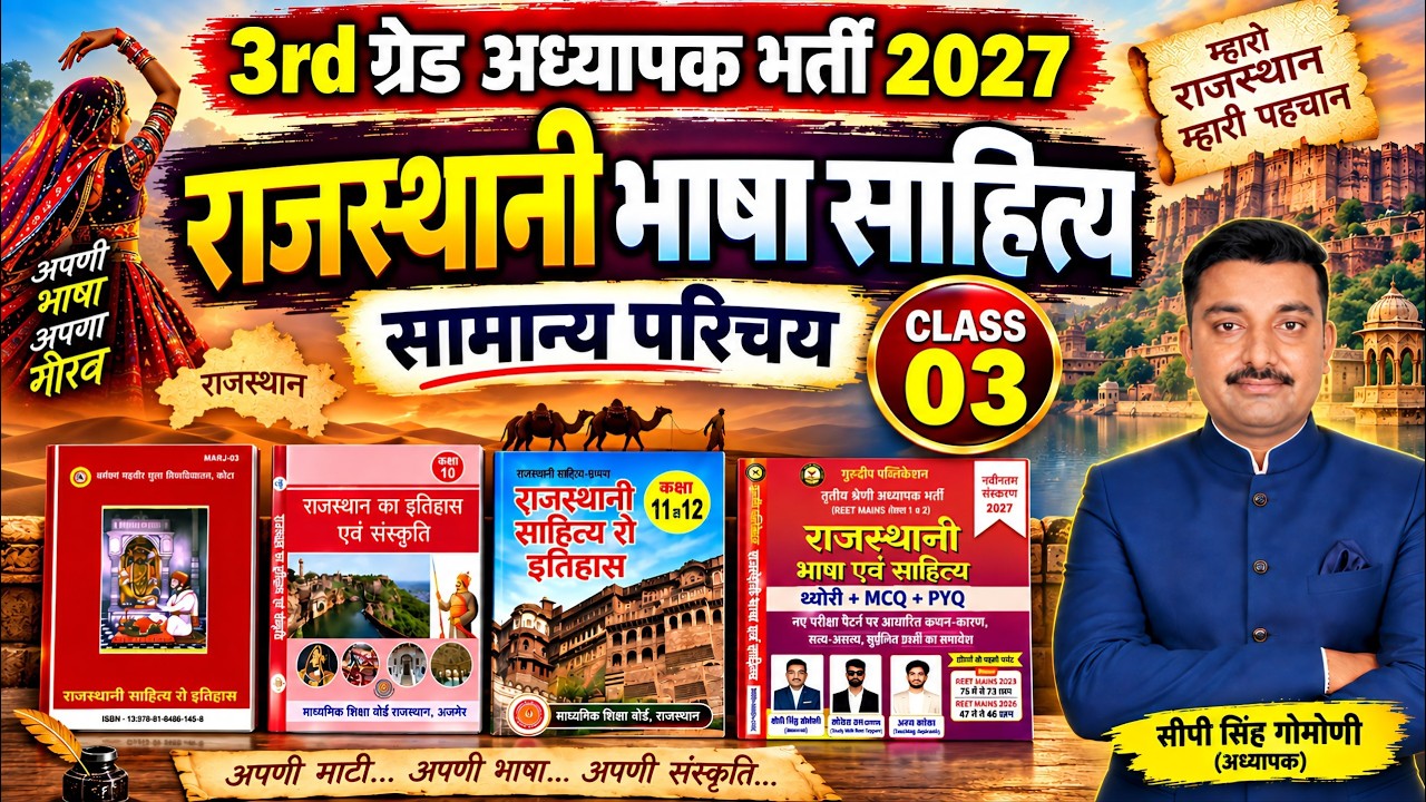 &zwj;REET MAINS 2027 Rajasthani Bhasha Class-3 | 3rd Grade Rajasthani Bhasha |REET MAINS #reetmains#reet