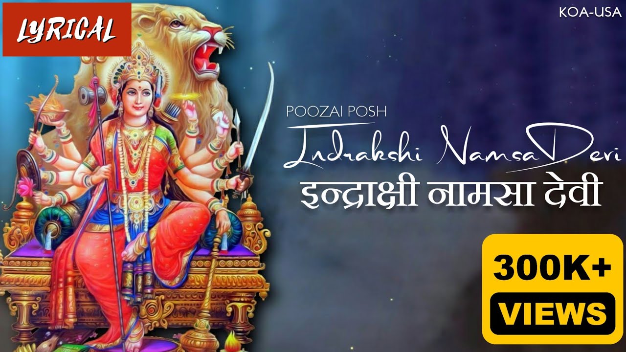 Lyrical: इन्द्राक्षी स्तोत्र: Indrakshi Namsa Devi || Poozai Posh || Kashmiri Bhajan
