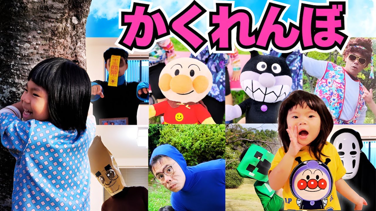 アンパンマンとかくれんぼ♪ バイキンマンのいたずらで大変身!? 歌あそび🎤 | こどものうた・童謡