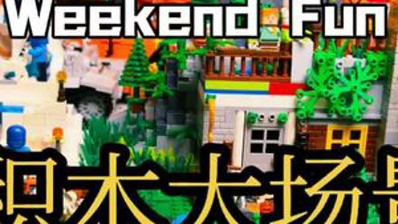 乐高不可能挑战！用8000块零件搭建属于自己的世界！我的世界大场景搭建！#乐高 #我的世界#积木场景 #积木拼装教学