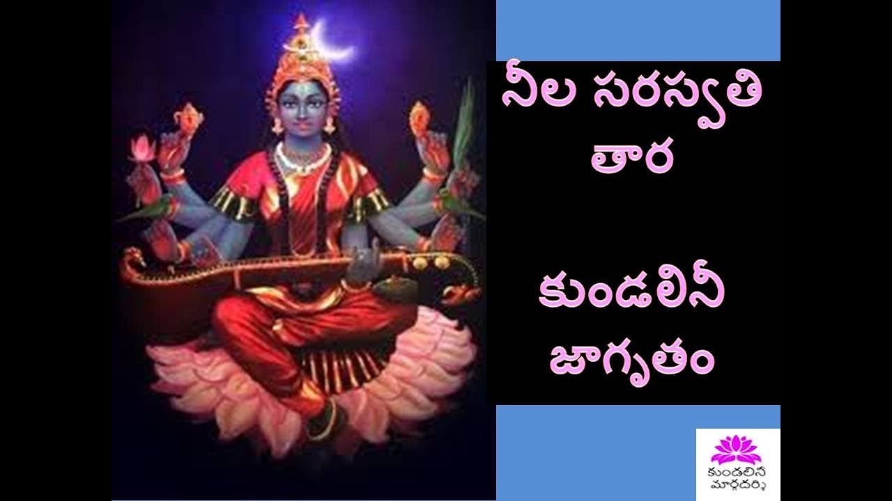 నీల సరస్వతి - కుండల్ని జాగృతం, తంత్ర సాధన, జ్యోతిష్యం, OCCULT, KUNDALINI SYMPTOMS, TANTRA, ASTROLOGY