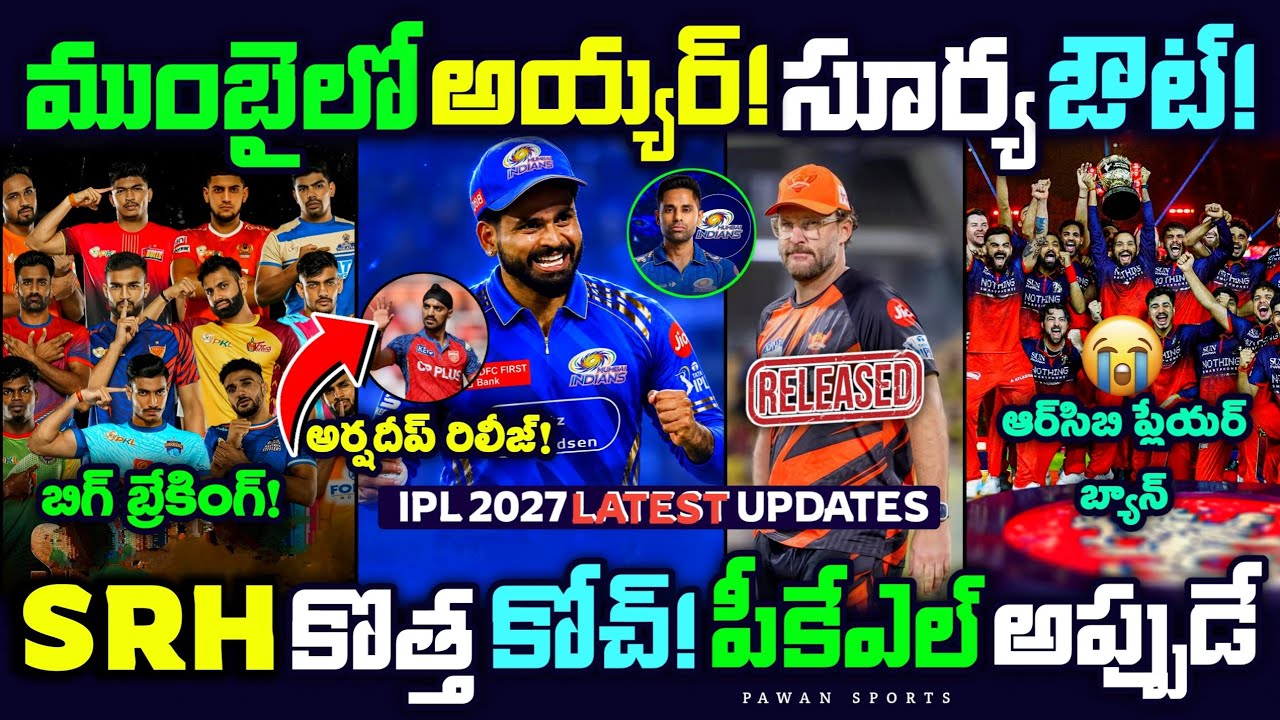 IPL 2027 Latest Trade Updates 🤯🔥 | Shreyas Iyer Trade | SRH New Head Coach | RCB | PKL Auction 