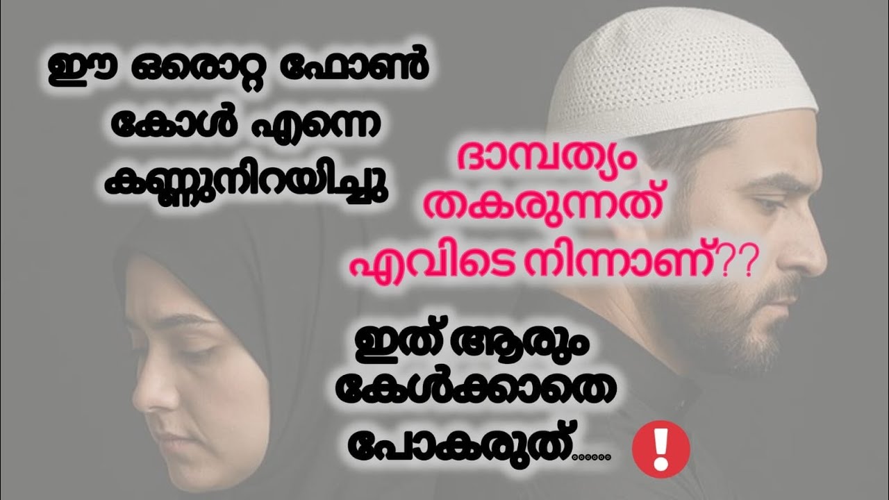 ​ആ സഹോദരൻ എന്നെ വിളിച്ചു കരഞ്ഞു! യാ അള്ളാ.. ഇതാണോ ഇന്നത്തെ വീടുകളിലെ അവസ്ഥ? 😭💔 #FamilyLife #love 