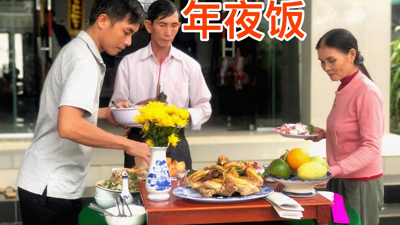 越南人居然这样吃年夜饭，一桌做下来也几百块钱，吃的太爽了