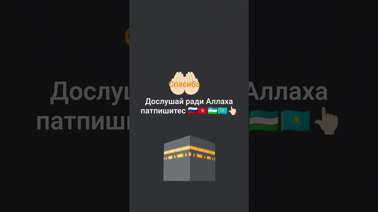 #прарокмухаммад #коран #подпишись #субханаллах
