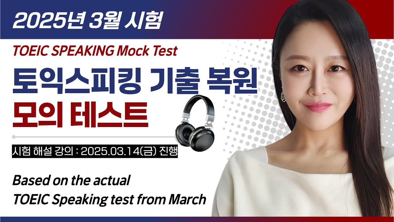 [Март 2025] Идеальная подготовка к TOEIC Speaking! 🔥 Пробный тест по восстановлению после мартовс...