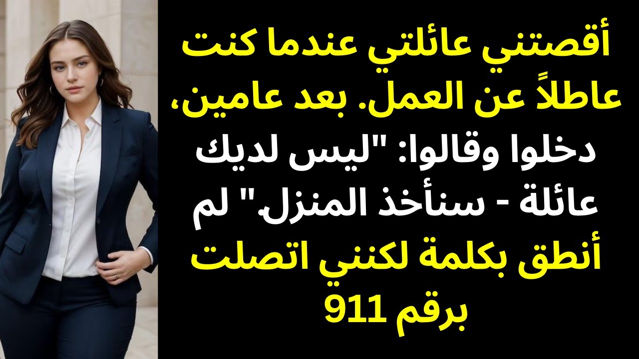 قالت عائلتي إنني لن أمتلك عائلة أبدًا — ثم حاولوا سرقة منزلي من وراء ظهري