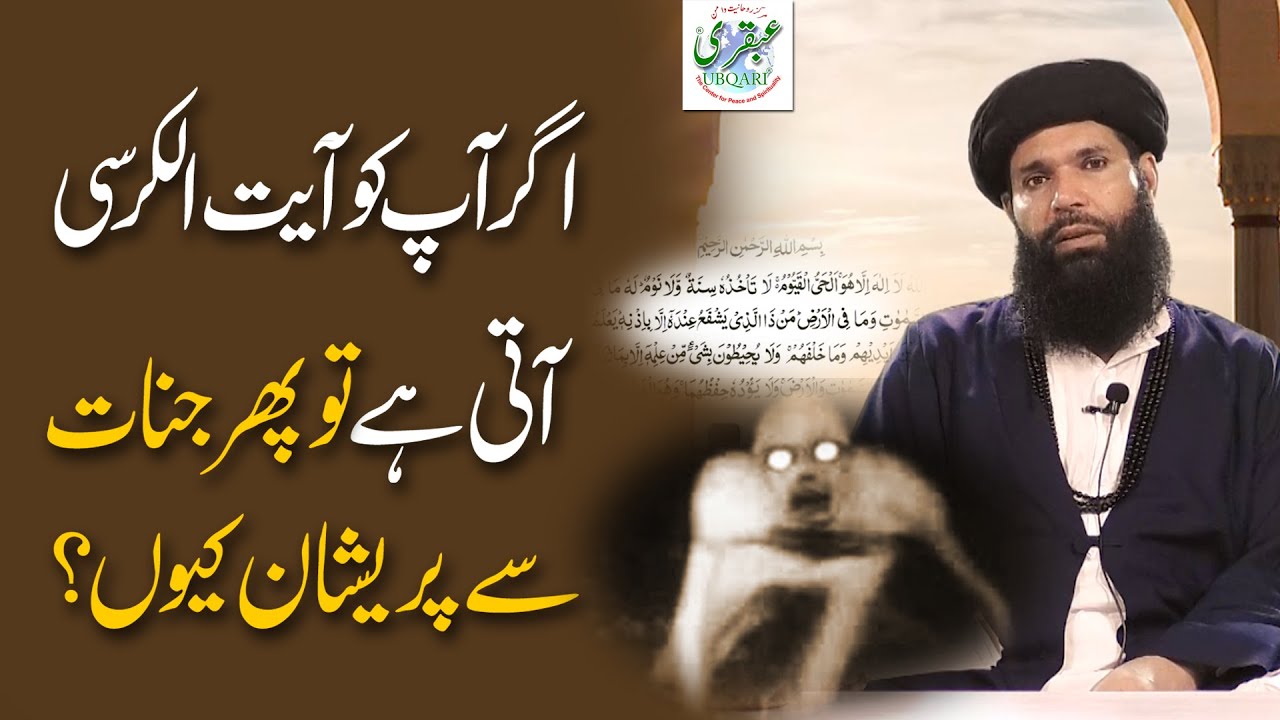 Raat Ko Sote Waqt Ayatul Kursi Parhne Ka Faida | Ubqari | Sheikh ul Wazaif | Ayatul Kursi Ki Fazilat