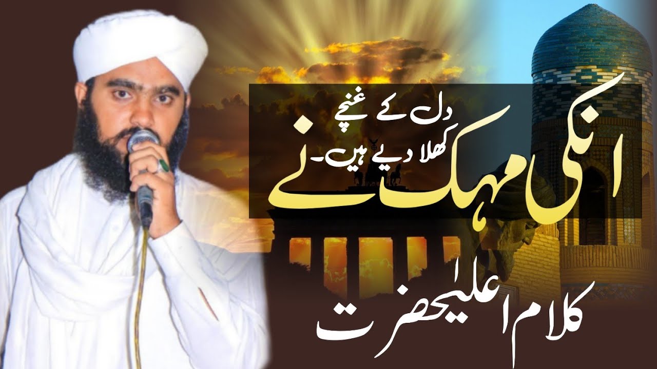 Unki Mahek Nay Dil Ke   Hafiz Akthir Ali Jalali   2025