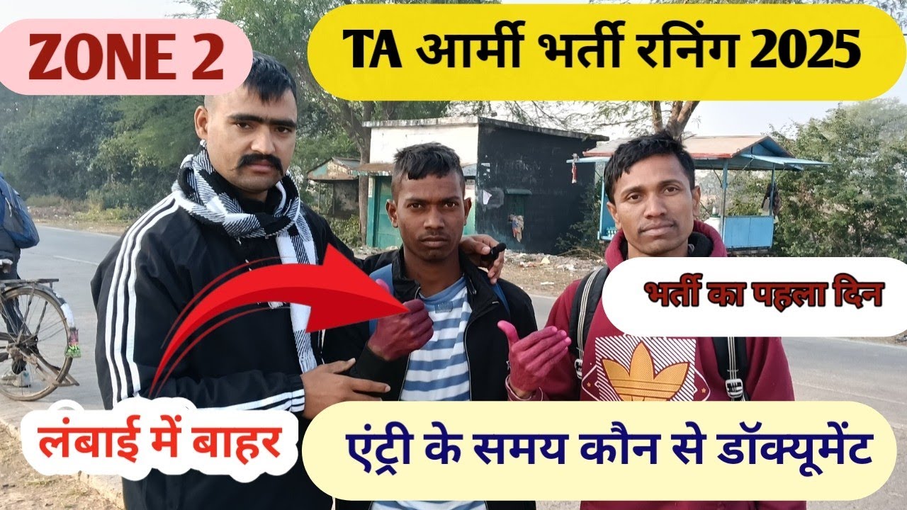 ZONE 2// TA आर्मी भर्ती रनिंग 2025//160 सेंटी मीटर हाइट से बाहर #trending #indianarmy 