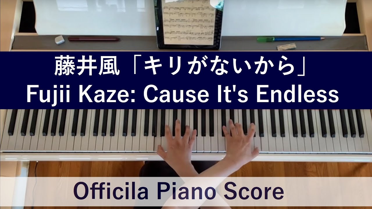 藤井風「キリがないから」オフィシャルピアノスコア 弾いてみた Fujii Kaze: Cause It's Endless