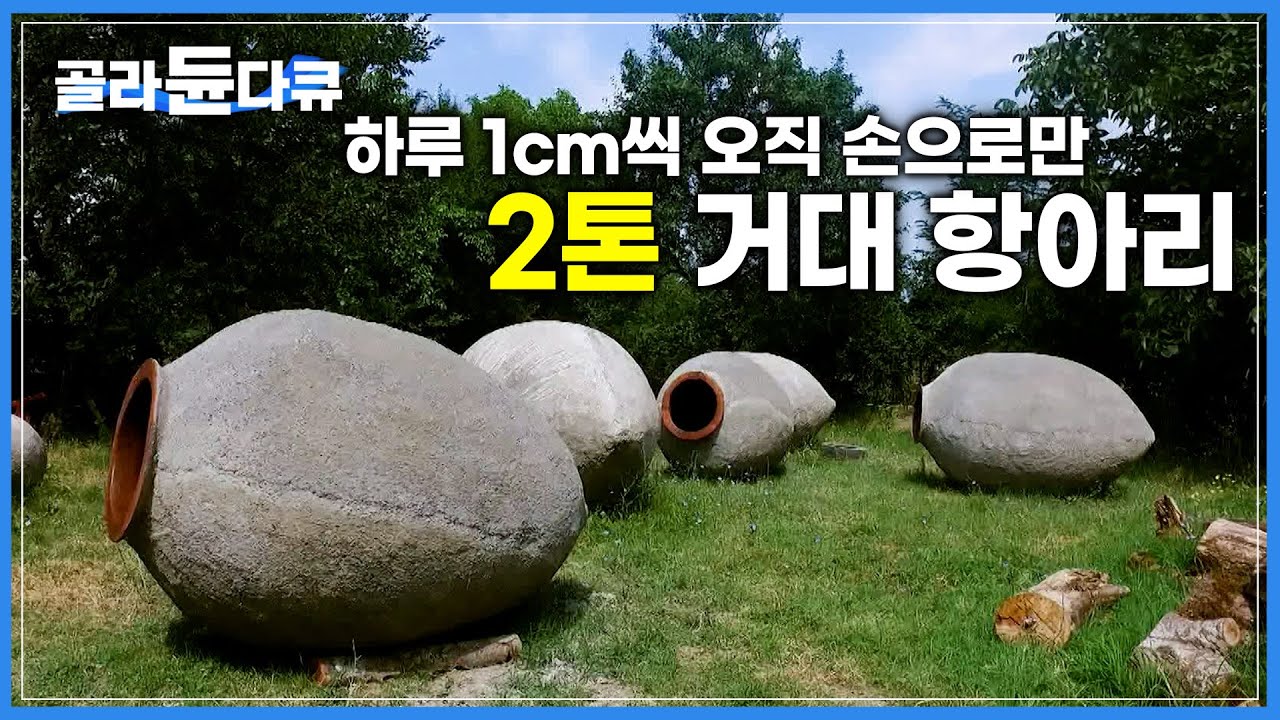 손으로 빚은 2톤 용량 거대 황토 항아리 크레브리|인류 최초 와인 생산국의 8,000년 전통 양조법|와인의 고향에서 즐기는 저녁만찬|코카서스 조지아|세계테마기행|#골라듄다큐