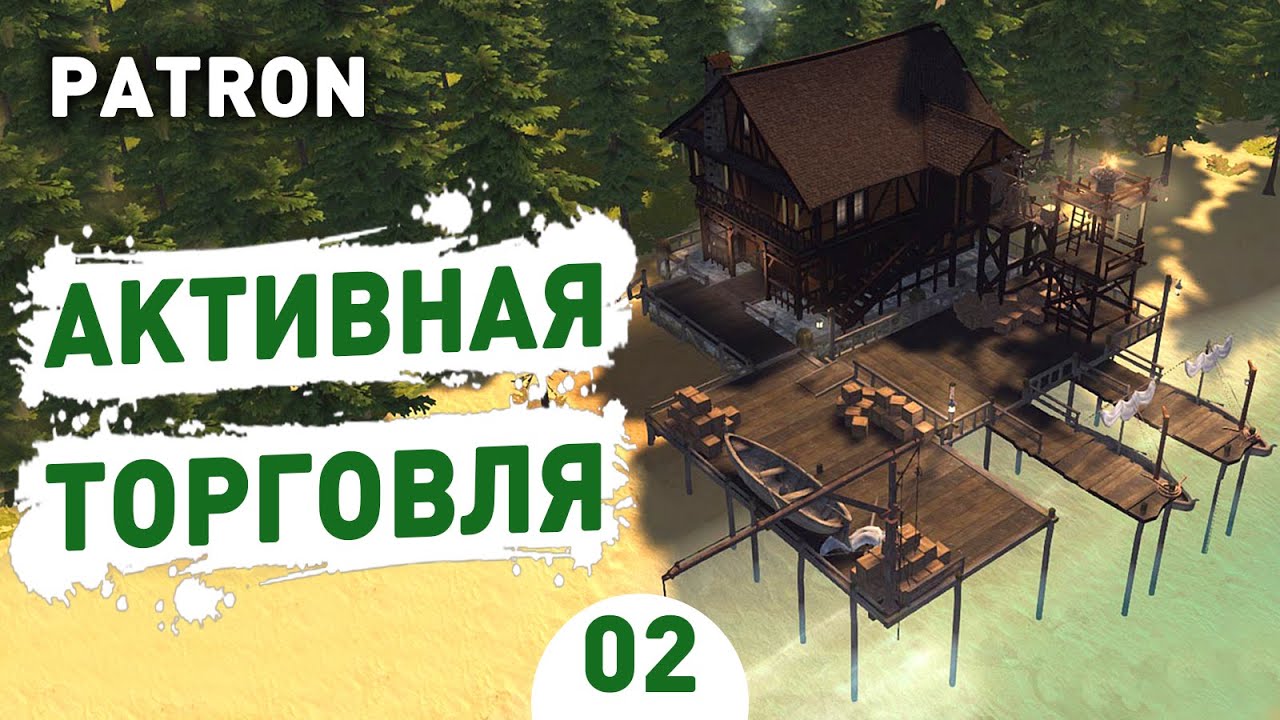 АКТИВНАЯ ТОРГОВЛЯ! - #2 PATRON ПРОХОЖДЕНИЕ