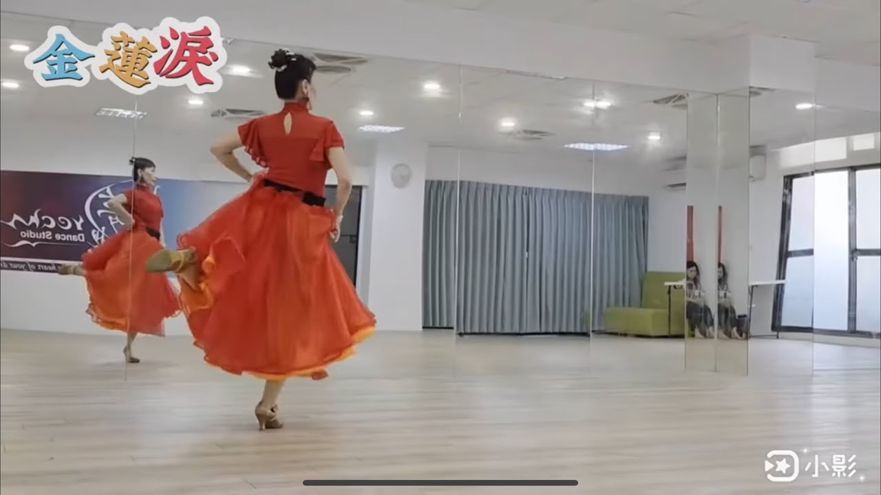謝宜君 ～金蓮淚   莊雪香老師（自編華爾滋） 作詞金城舞老師  作曲：陳慶仁老師