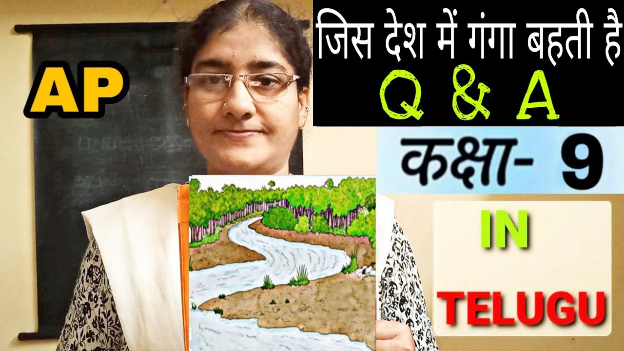 Jis Desh Mein Ganga Behti Hai 9th Class Hindi 1st Lesson Questions And Answers| Telugu Explanation