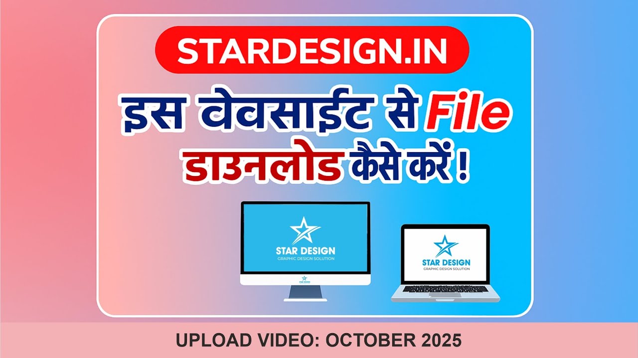 How To Download Cdr File From Star Design in |  Download Unlimited Cdr Files From Stardesign.in