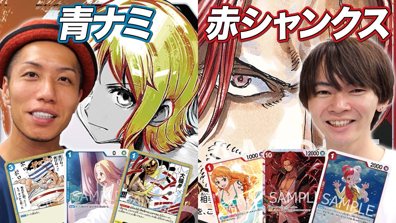 【ワンピカード対戦】町田組と3連戦開始!! 青ナミ vs 赤シャンクス　ワンピカ町田組SU戦