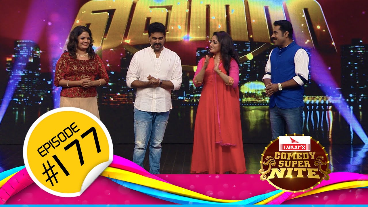 Comedy Super Nite with Kavya Madhavan │കാവ്യാ മാധവൻ │CSN  #177