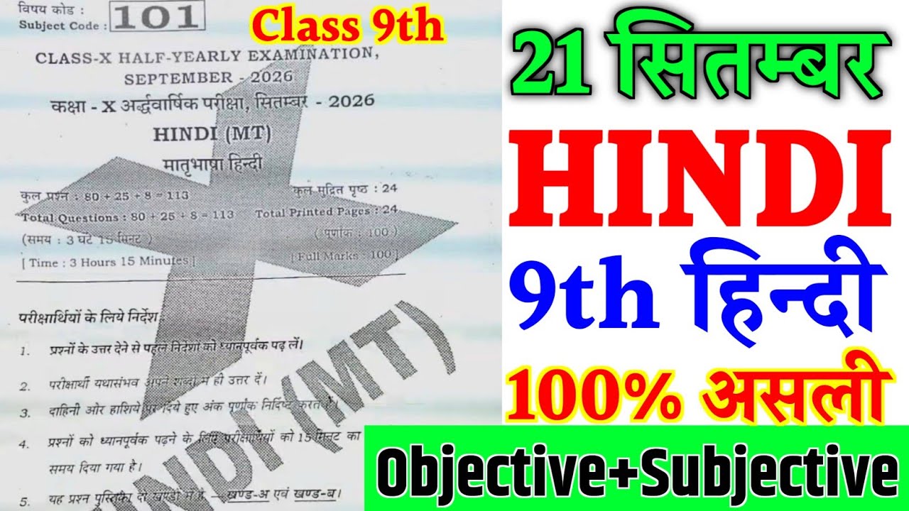 21 September Class 9th Hindi Viral Question Paper 2026 || 9th half yearly exam original paper 2026