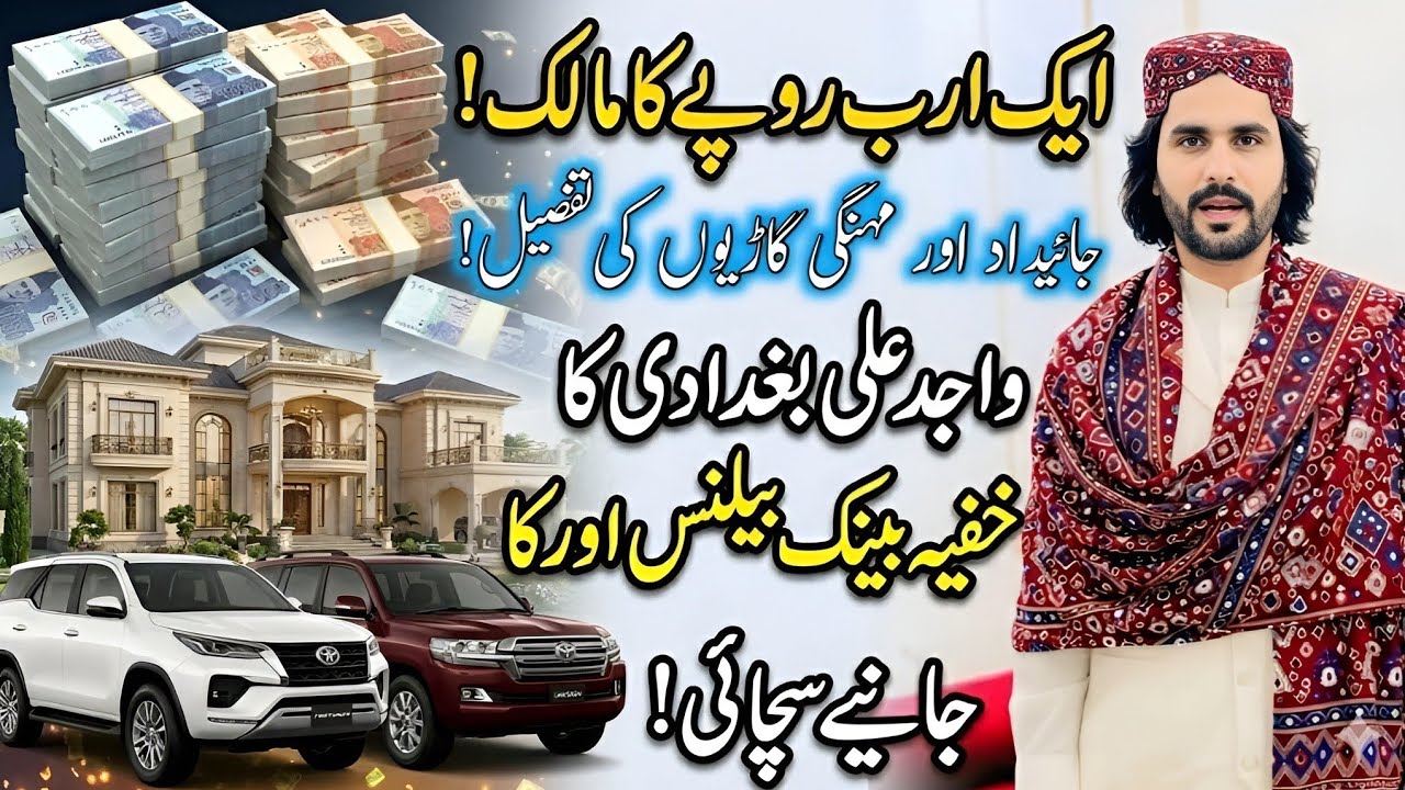 Income, Luxury Cars, House & Net Worth | Secret Property Update How To Wajid Ali Lifestyle 2026