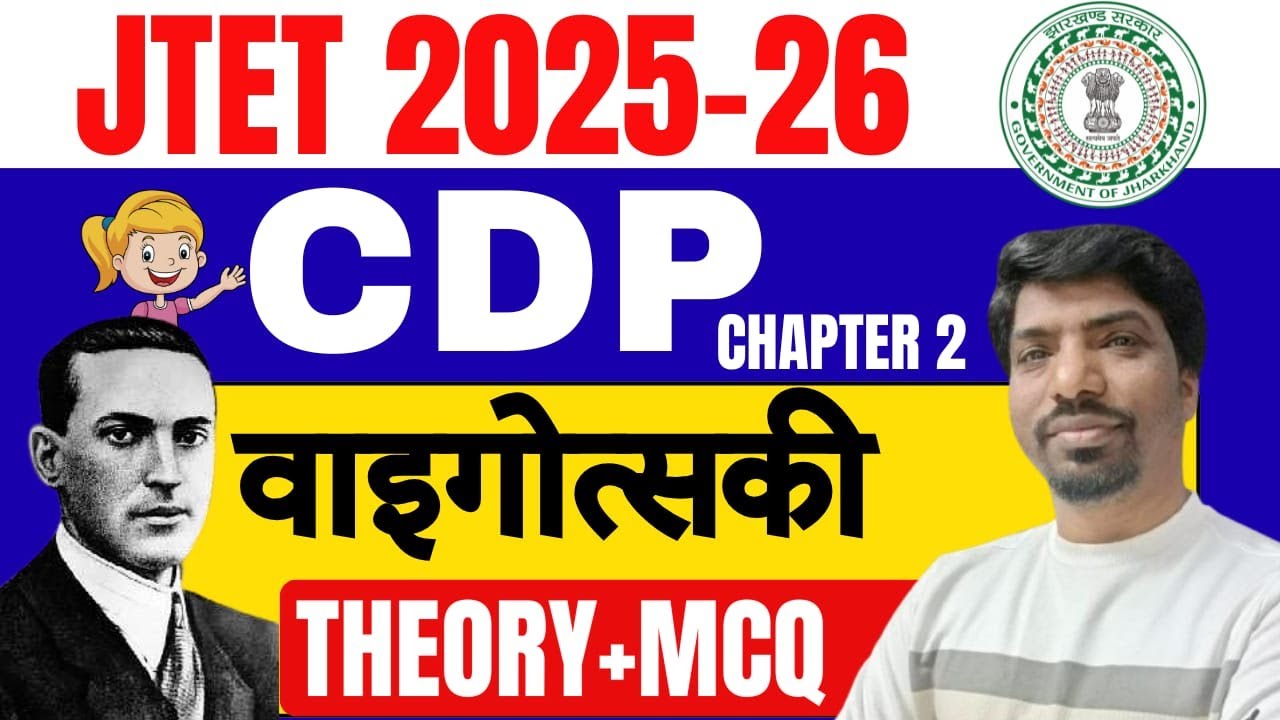 JTET 2025–26 | CDP Chapter 2: वाइगोत्सकी सिद्धांत | Theory + MCQ