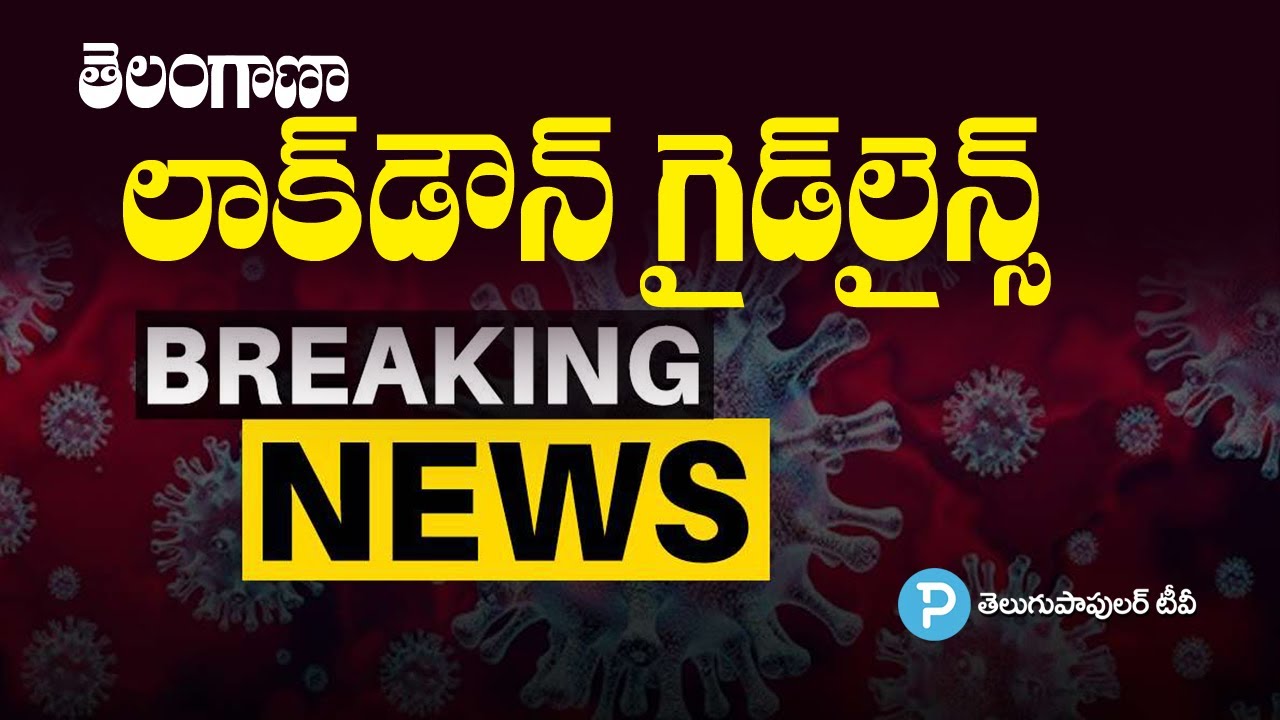 Telangana Lockdown Guidelines and Exemptions | Rules and Regulations | CM KCR  | Telugu Popular TV