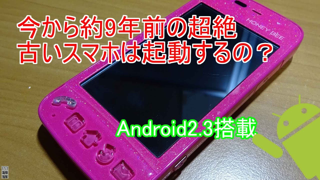 家に2012製の古いスマホがあったので紹介します。