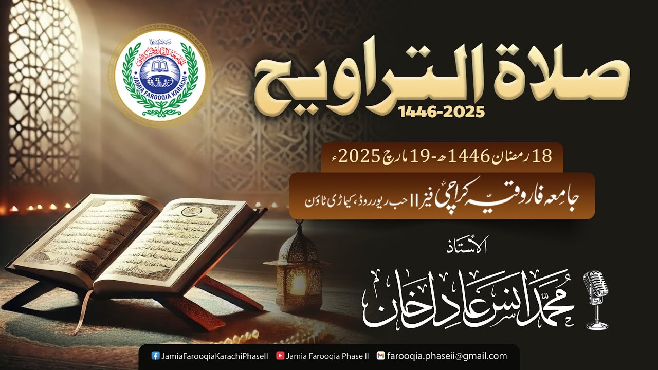 Traweeh 18 Ramzan 1446 ، Mufti  M Anas Adil Khan,  Jamia Masjid Muhammad Bin Qasim