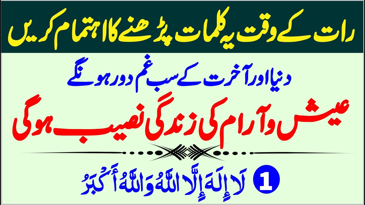 Raat soty waqat ki duain thanks to my Allah | best kalmaat | surah baqarah last 2 ayat | Islamic Mag