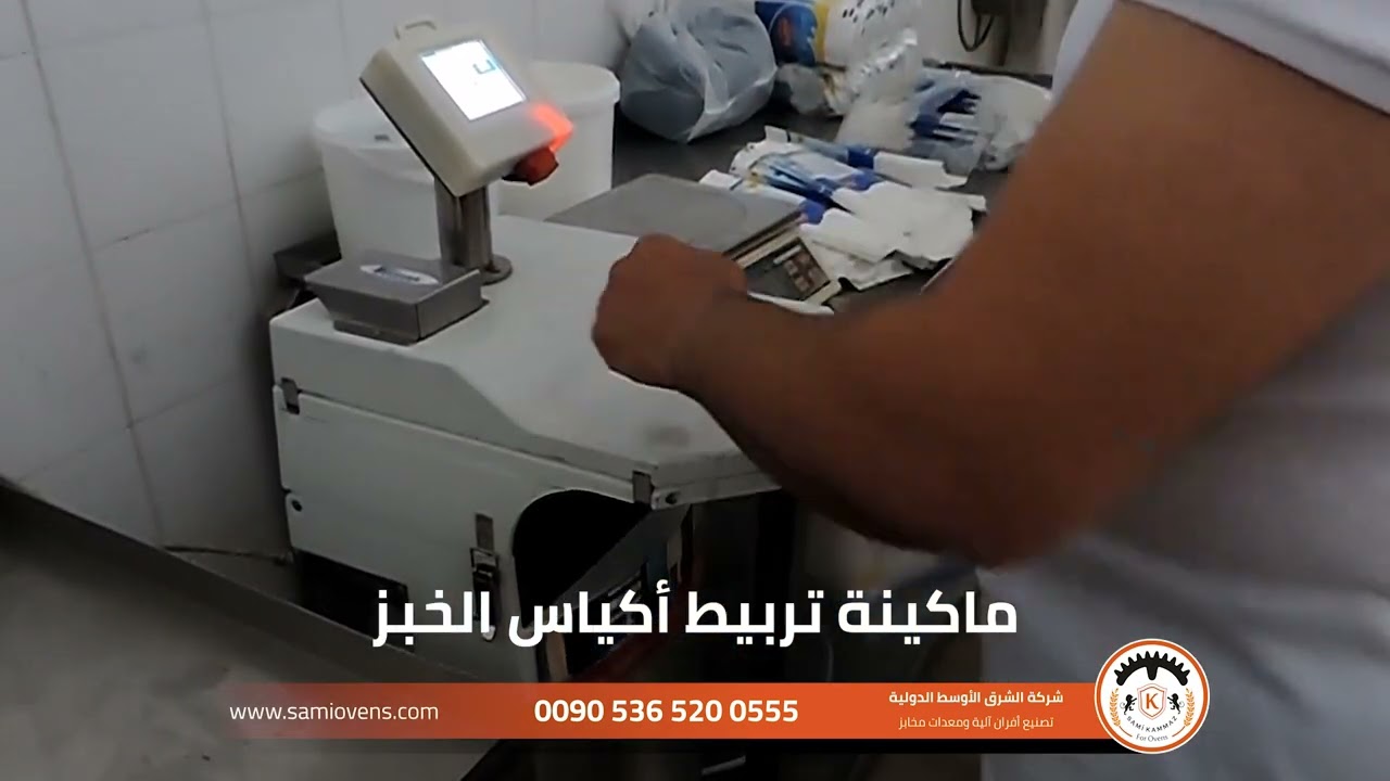 ماكينة تربيط اكياس الخبز بلاصق وطبع التاريخ