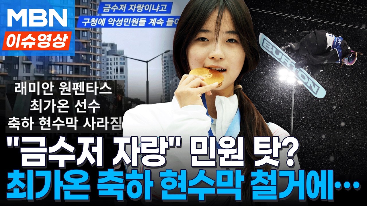 가난하면 감동, 부자면 논란?…최가온 금메달 뒤 난데없는 '금수저 논쟁' [이슈영상]