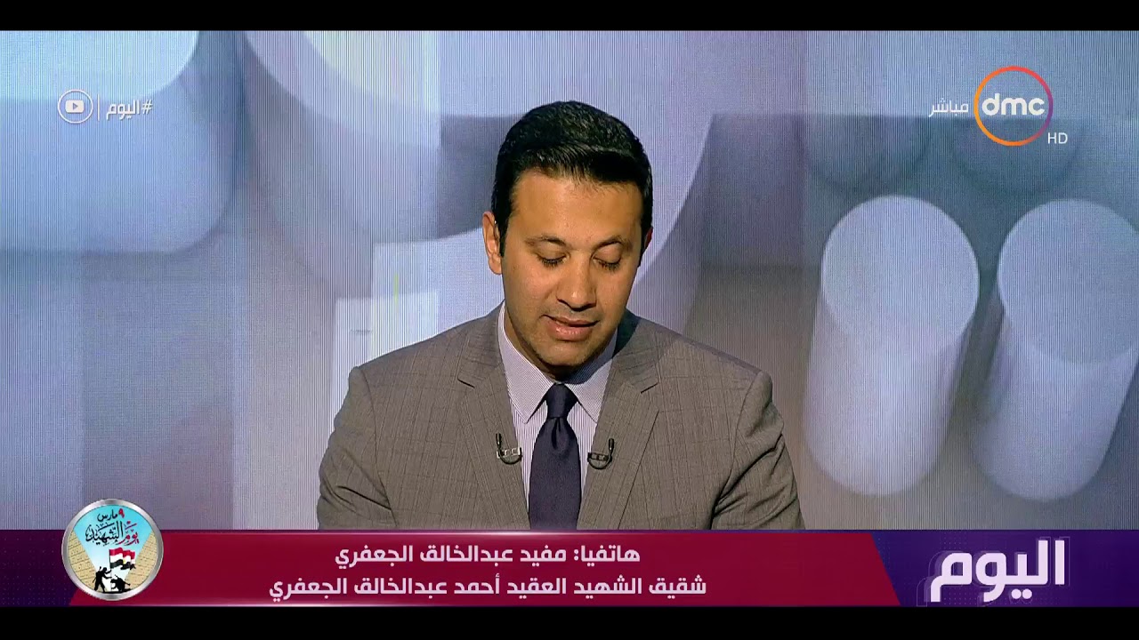 اليوم - شقيق الشهيد العقيد أحمد عبد الخالق الجعفري : الشهيد كان قلبه طيب والبسمة لاتفارقه دائمًا