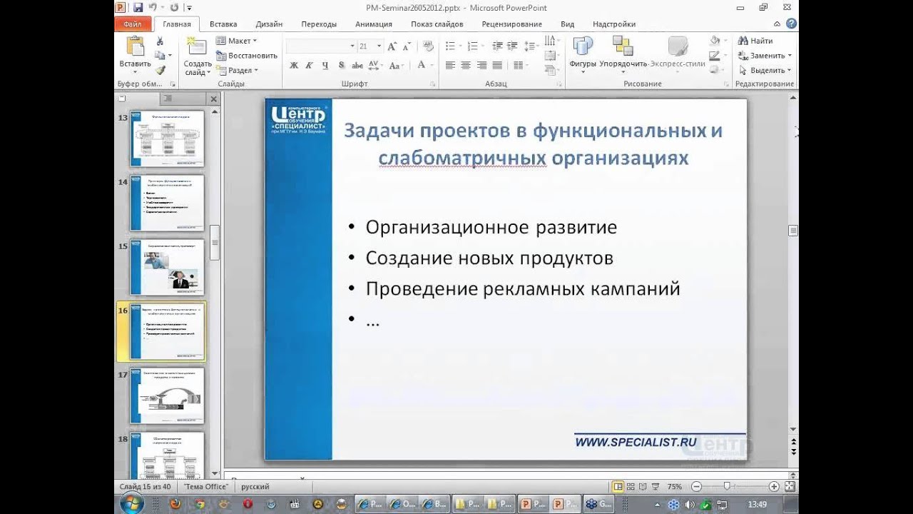 Как выстроить проектное управление в компании?