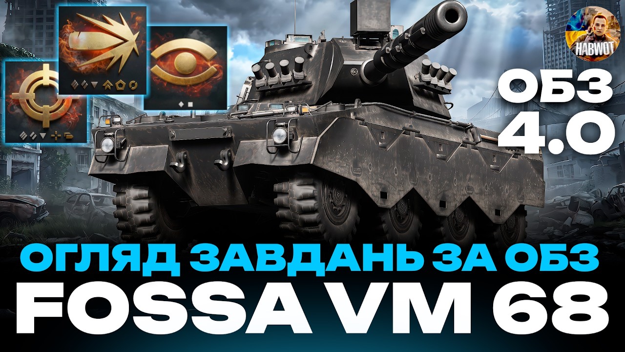🤯ОБЗ 4.0 FOSSA VM 68  🆘 ОГЛЯД ЗАВДАНЬ ЗА ОБЗ  🔔 НОВИНИ WOT EU 🇺🇦