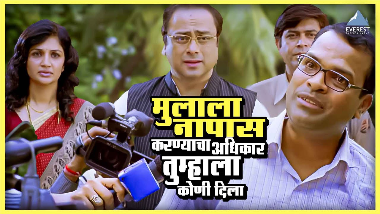 माझ्या मुलाला नापास करण्याचा अधिकार तुम्हाला कोणी दिला | Shikshanachya Aaicha Gho | भरत जाधव