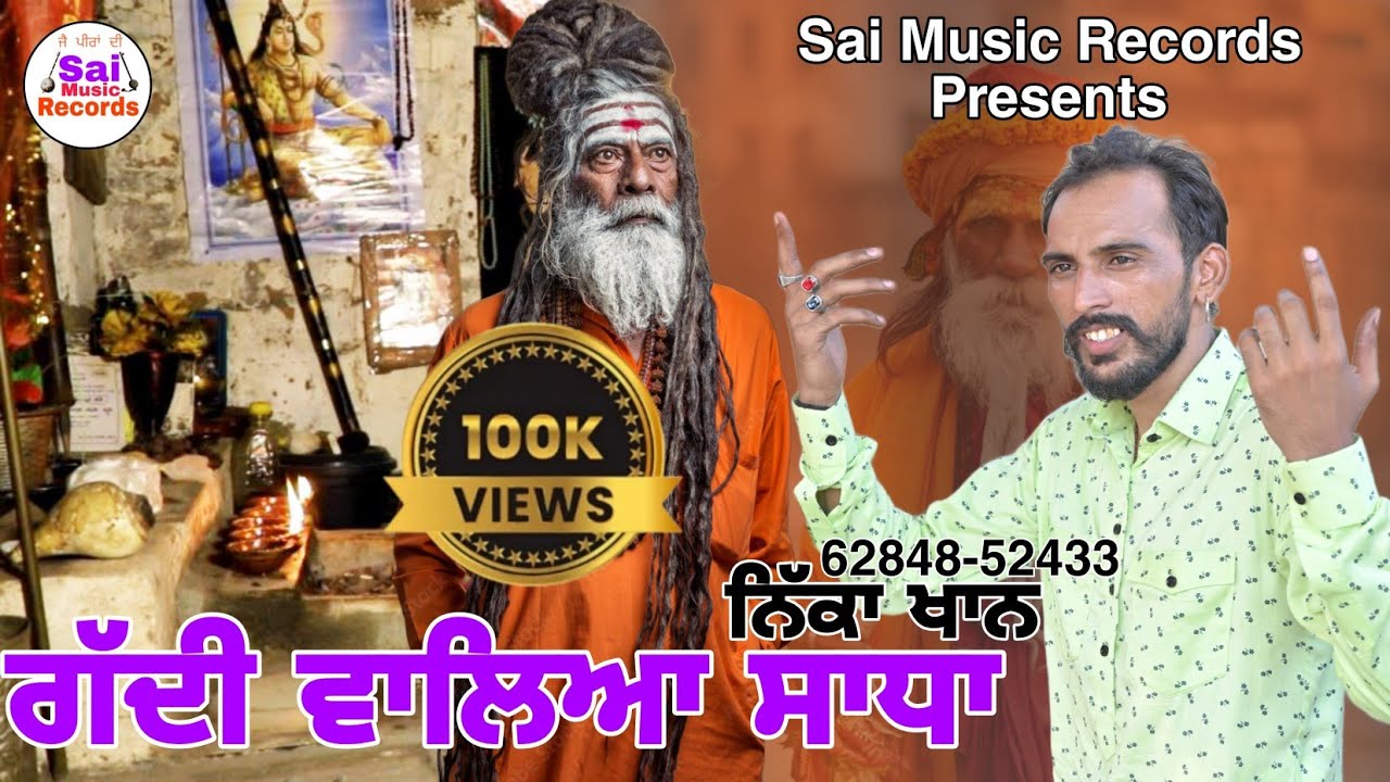 Gaddi Waleya Sadha/ਗੱਦੀ ਵਾਲਿਆਂ ਸਾਧਾ/ਨਿੱਕਾ ਖਾਨ 62848-52433/Non stop Jass Sadhu Santa Da/Sai Music