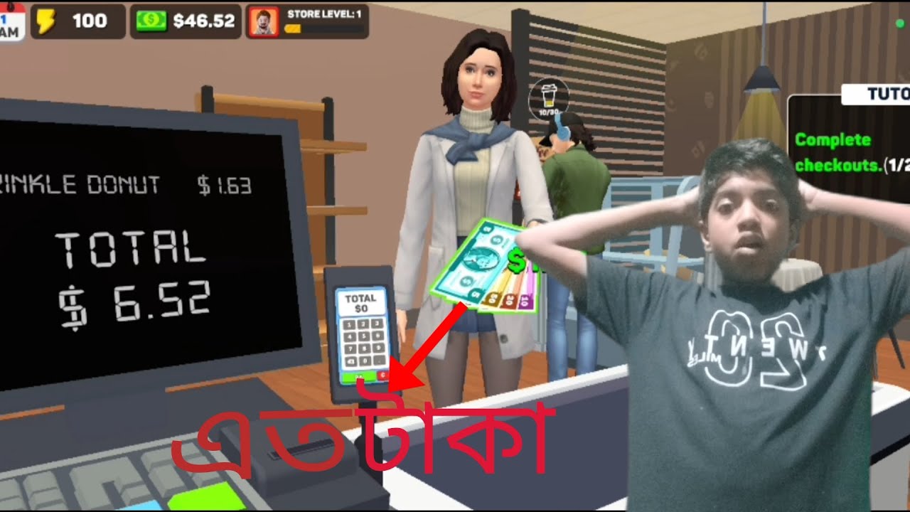 আমি একটা নতুন shop খুললাম